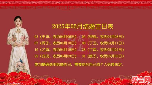 2025年5月吉日与年前吉日-第1张图片