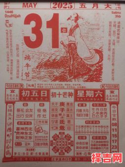 2025年5月黄道吉日查询 2025年5月14日黄历-第1张图片