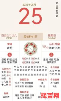 2025年5月生产吉日 2025年五月生育吉日-第1张图片 2025年5月生产吉日 2025年五月生育吉日-第1张图片