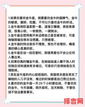 如何哄好金牛座女友开心及应对金牛女生气不理人的方法-第1张图片 如何哄好金牛座女友开心及应对金牛女生气不理人的方法-第1张图片