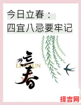 2024年立春几月几日几点 今年立春日期时间与禁忌-第1张图片