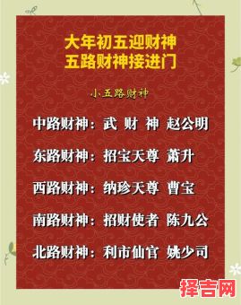 为何初五迎财神-第1张图片