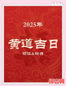 2025年属兔女婚嫁吉日 属兔女2025年结婚吉日农历五月-第1张图片
