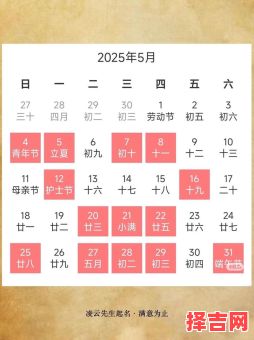 剖腹产吉日农历五月 剖腹产吉日2025年五月-第1张图片 剖腹产吉日农历五月 剖腹产吉日2025年五月-第1张图片