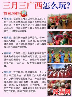 三月三风俗来源与习俗介绍-第1张图片 三月三风俗来源与习俗介绍-第1张图片