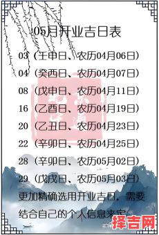 2025年5月5日开业吉日 2025年5月开业吉日-第1张图片
