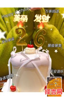 2025年五月生日良辰 2025生日宴好日子-第1张图片 2025年五月生日良辰 2025生日宴好日子-第1张图片