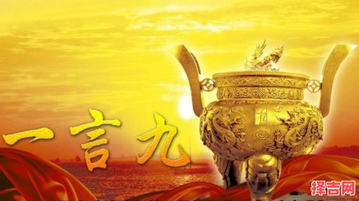 一言九鼎是何生肖-第1张图片