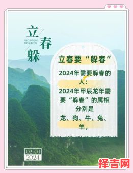 2024年需要躲春的生肖有哪些-第1张图片