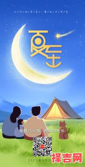 二零二一年夏至-第1张图片 二零二一年夏至-第1张图片