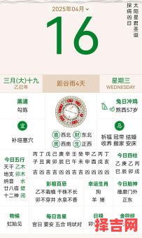 2025年5月4日吉日良辰 2025年5月3日黄历通书-第1张图片 2025年5月4日吉日良辰 2025年5月3日黄历通书-第1张图片