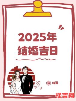 2025年5月暖房好日子 2025年暖房好日子-第1张图片