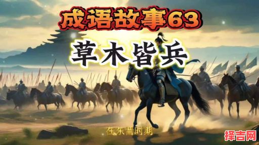 草木皆兵猜一生肖-第1张图片