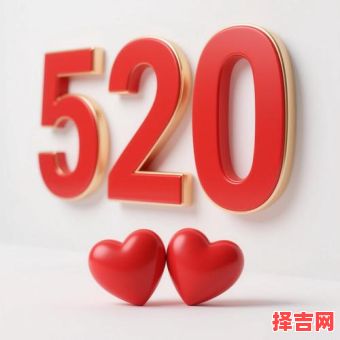 521是什么日子呢-第1张图片 521是什么日子呢-第1张图片