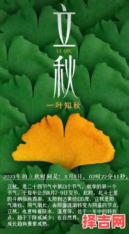 几点立秋2023年早秋或晚秋 7号立秋是早秋或晚秋-第1张图片