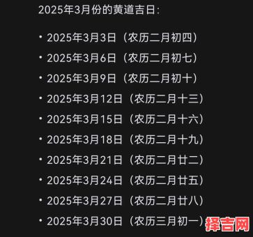 黄历2020年3月吉日查询-第1张图片