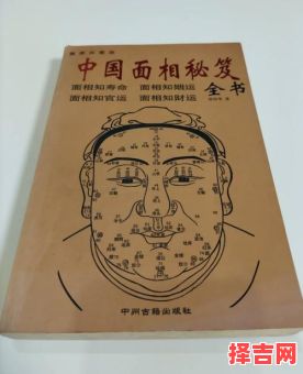 面相观风水解书金锁玉关论面相-第1张图片