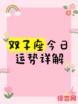 双子座近期桃花运势，双子座的三位贵人-第1张图片