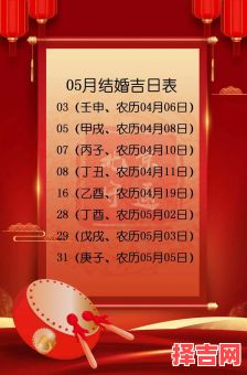 2025年5月结婚领证吉日查询-第1张图片