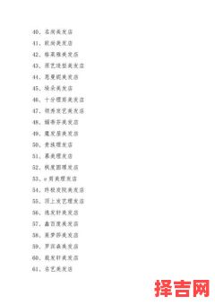 寓意美好的美发店名字大全-第1张图片 寓意美好的美发店名字大全-第1张图片