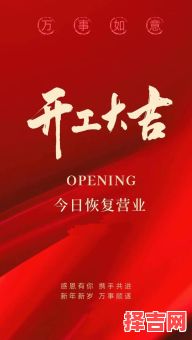 2025年4月开业吉日查询 4月哪天适合开业-第1张图片