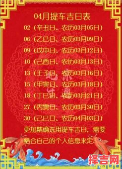 2025年4月哪天提车是吉日4月上牌下次年检何时-第1张图片