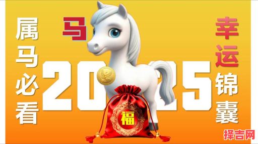 2025年属马四月提车吉日 2024年属马4月提车吉日-第1张图片