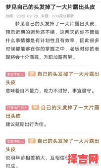 梦见头发大把脱落-第1张图片