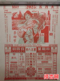 2025年5月开张黄道吉日 2025年开张黄道吉日-第1张图片 2025年5月开张黄道吉日 2025年开张黄道吉日-第1张图片