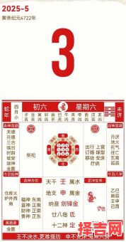 2025年5月结婚吉日查询5月3号适合结婚吗-第1张图片 2025年5月结婚吉日查询5月3号适合结婚吗-第1张图片