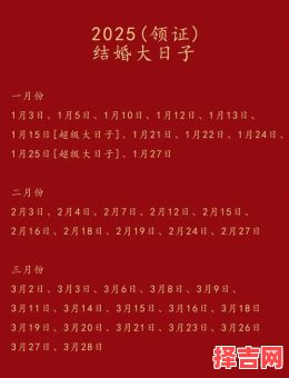 2025年5月结婚吉日查询 2025年最佳婚期推荐-第1张图片