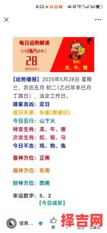 2025年5月农历吉日与初八日期查询-第1张图片