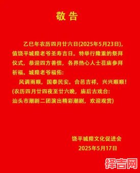 2025年5月过礼吉日 2025年5月祭祀吉日-第1张图片 2025年5月过礼吉日 2025年5月祭祀吉日-第1张图片
