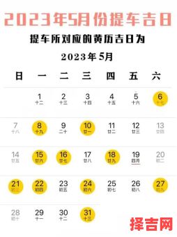 2025年提车最佳吉日 农历五月黄道吉日-第1张图片 2025年提车最佳吉日 农历五月黄道吉日-第1张图片