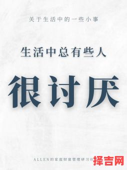 讨厌一个人的迹象-第1张图片 讨厌一个人的迹象-第1张图片