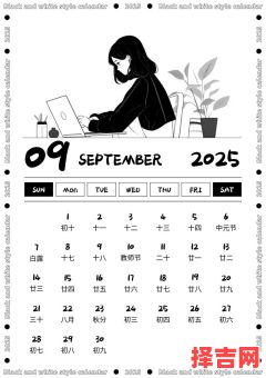 日历2021黄道吉日日历表 日历2025全年五行日历表-第1张图片 日历2021黄道吉日日历表 日历2025全年五行日历表-第1张图片