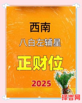 2025年5月16日财神方位查询在什么方向-第1张图片