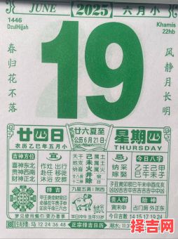 2025年6月19日生子吉利时间是几点到几点-第1张图片