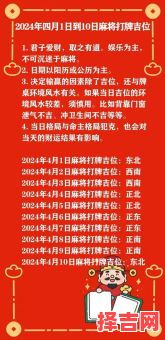 2025年7月16日财神节麻将座位方位怎么选-第1张图片