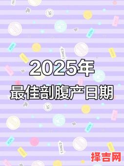 2025年8月10日生子最佳时间是几点到几点-第1张图片
