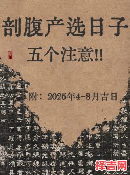 2025年8月11日是否能剖腹产 当天哪些时辰较吉利-第1张图片