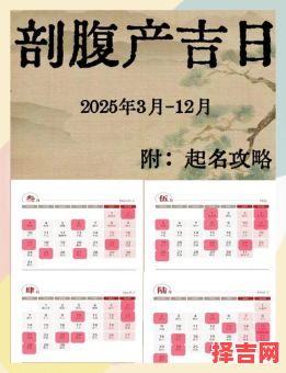 2025年8月16日生宝宝剖腹产好时辰几点到几点-第1张图片