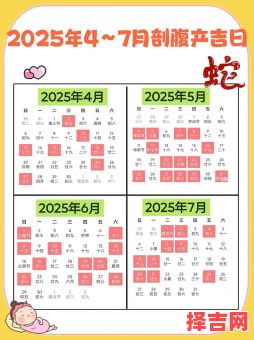2025年8月29日生宝宝剖腹产吉时几点到几点-第1张图片