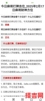 2025年9月30日今天打麻将坐哪边位置能赢-第1张图片