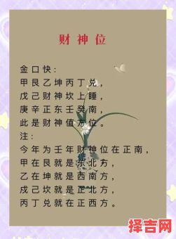 2025年9月7日财神方位查询指南-第1张图片