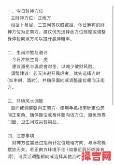 今日麻将打牌财神方位吉位2025年10月4日-第1张图片