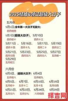 2025年5月领证吉日 2025年领证最佳日期-第1张图片