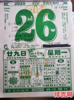 2025年5月26日是黄道吉日吗2025年5月26号是黄道吉日吗-第1张图片