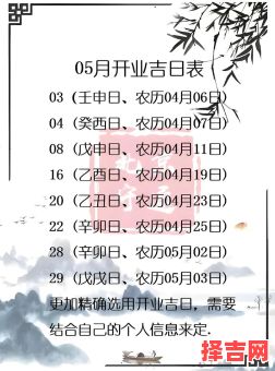 2025年5月开业吉日查询 2025年5月开业吉日-第1张图片 2025年5月开业吉日查询 2025年5月开业吉日-第1张图片