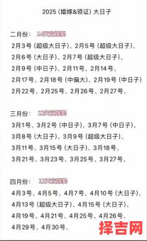 2025年阳历五月结婚黄道吉日查询 2025年5月25日是否适宜结婚-第1张图片